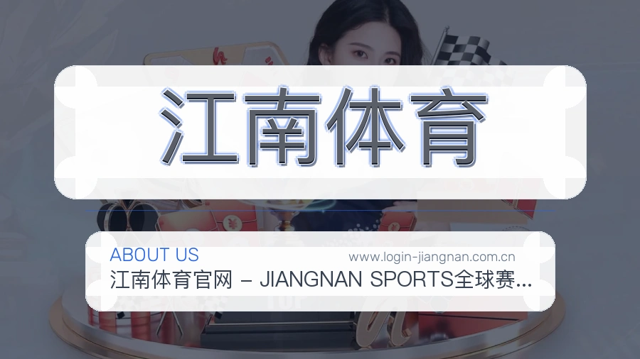 江南体育